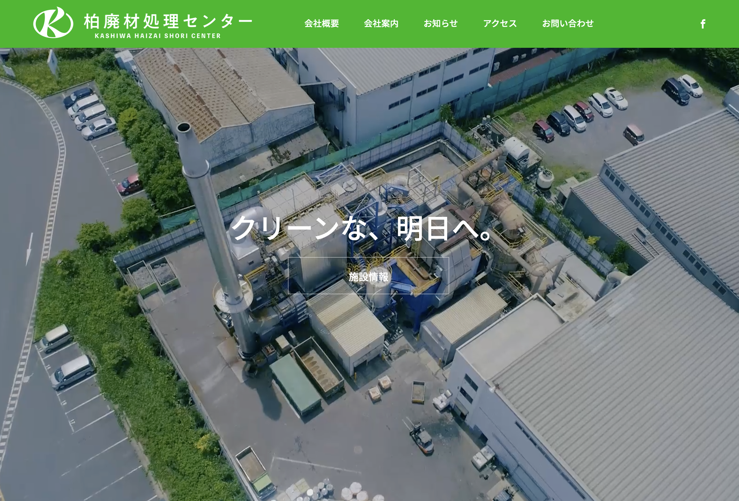 HPリニューアル ＋ トップページ動画制作