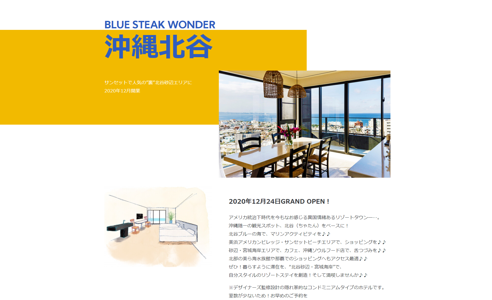 BLUE STEAK WONDER様ホテルサイト
