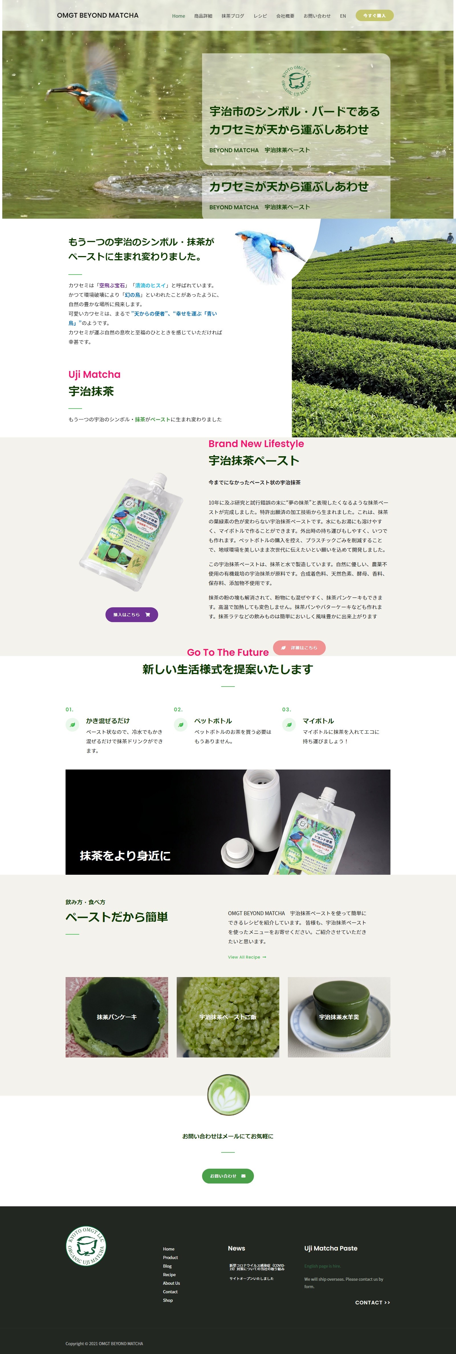ECサイトｘサービスサイト｜宇治抹茶・食品｜【WooCommerce】