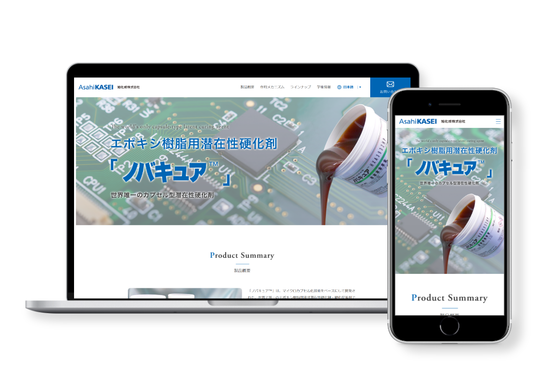 「大手総合化学メーカー」のランディングページ制作：旭化成株式会社（ノバキュア）様