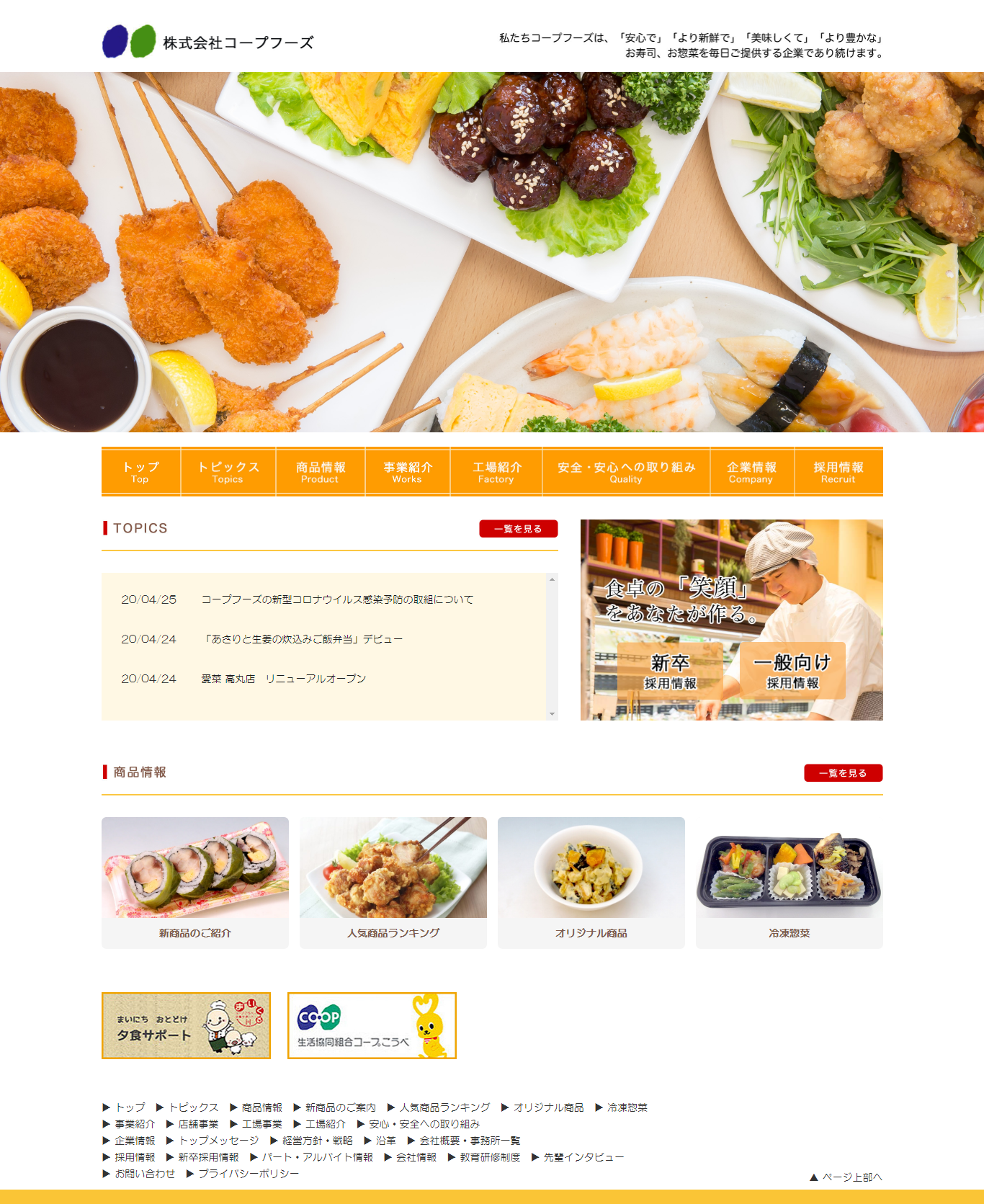 イノベートスコープ株式会社の実績1企業サイト
