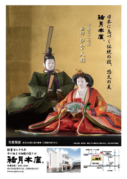 新聞折込チラシ