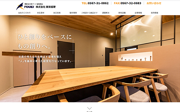 株式会社東栄超硬