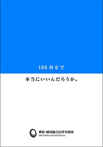 法律事務所案内小冊子