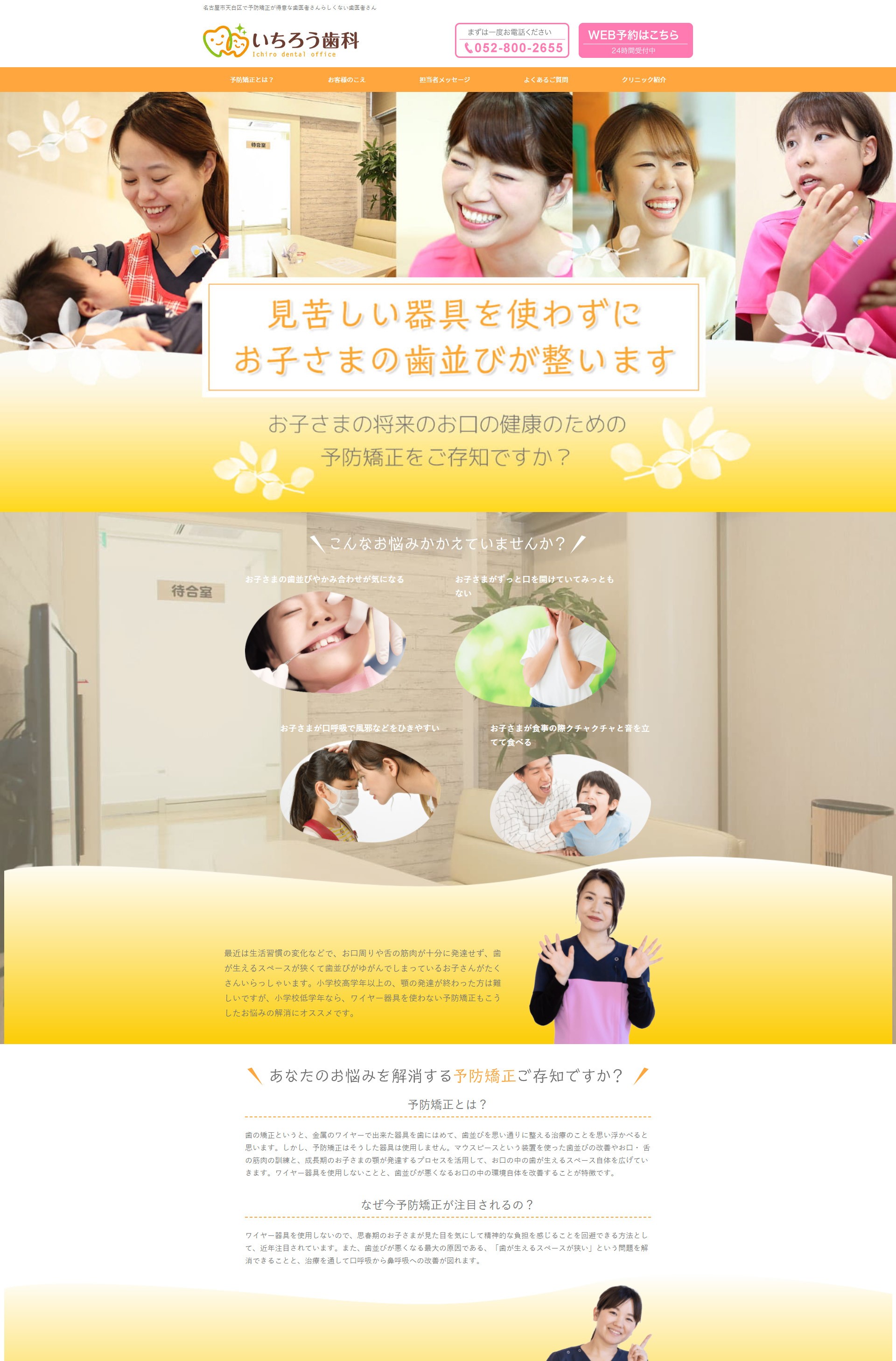 歯科医院　予防矯正専用集客用ランディングページ