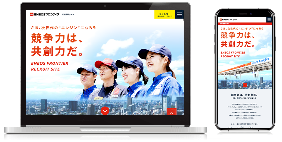 株式会社ENEOSフロンティア　採用サイト