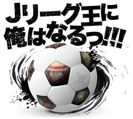 Jリーグ×ONE PIECE コラボノベルティ製作