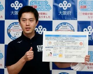 大阪コロナ追跡システム