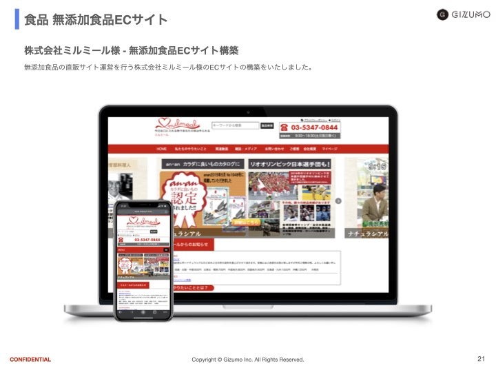 無添加食品ECサイト構築