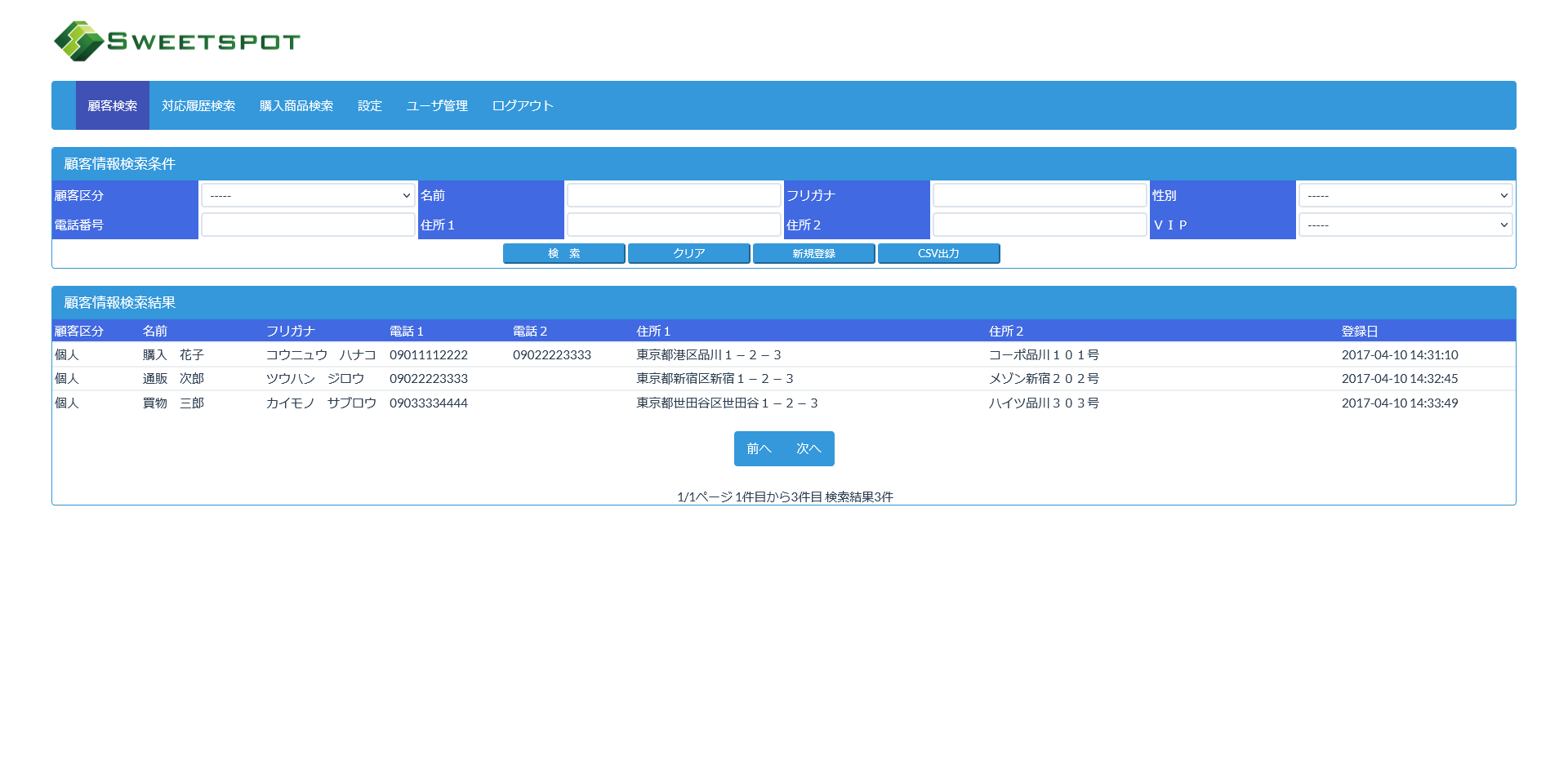 応対問い合わせ管理システム
