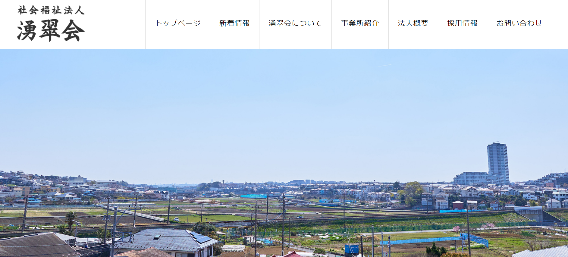 福祉会社ホームページ