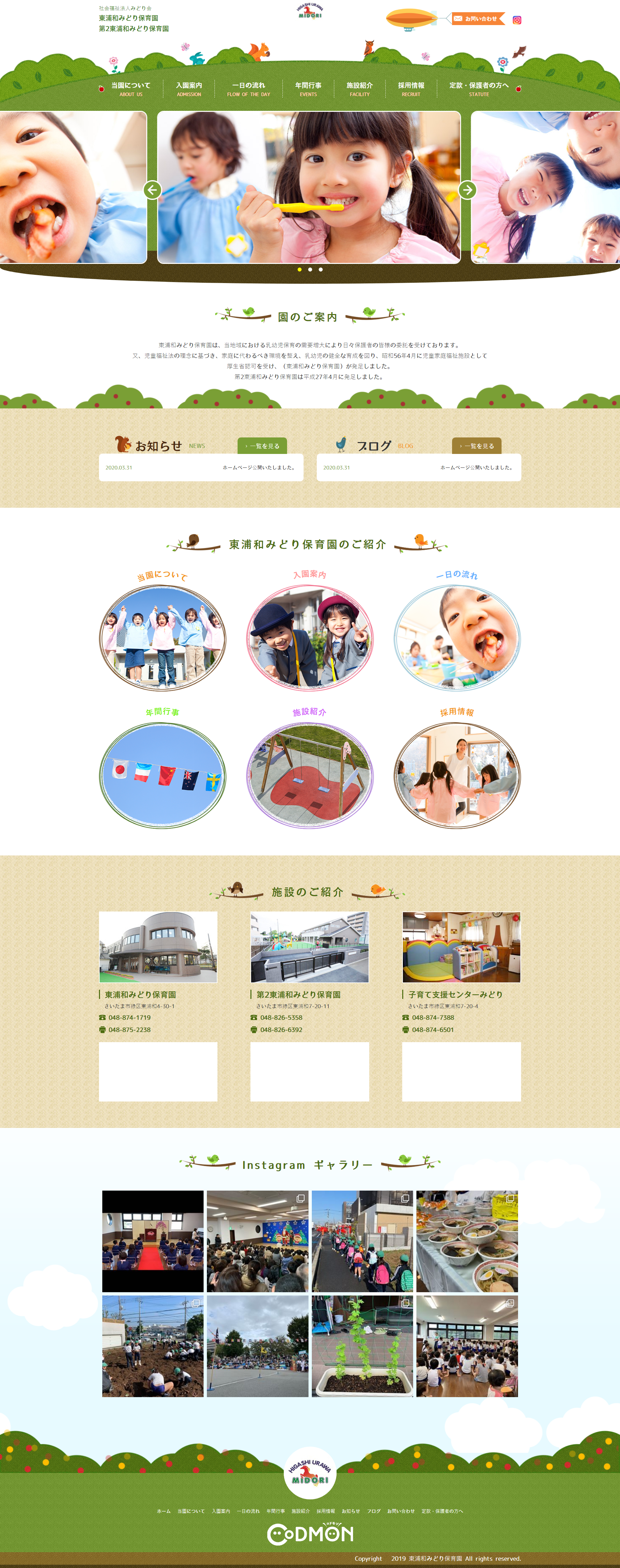 幼稚園サイト制作