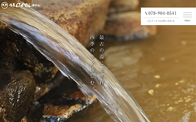 有馬ロイヤルホテル