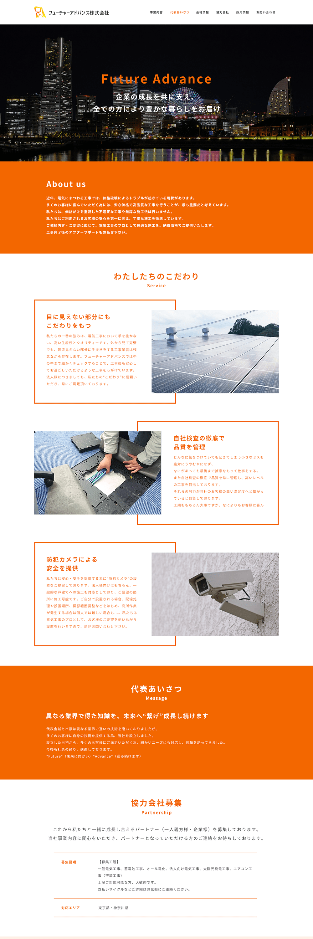 電気工事会社様 コストを抑えたシンプルページ