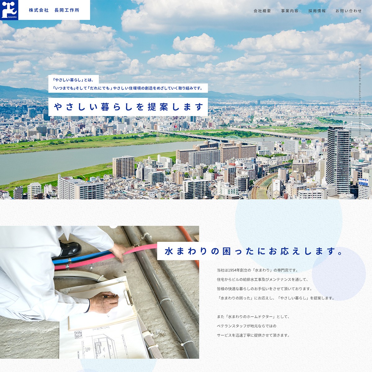 長岡工作所サイトリニューアル