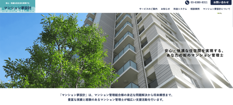 「マンション管理士」サイト