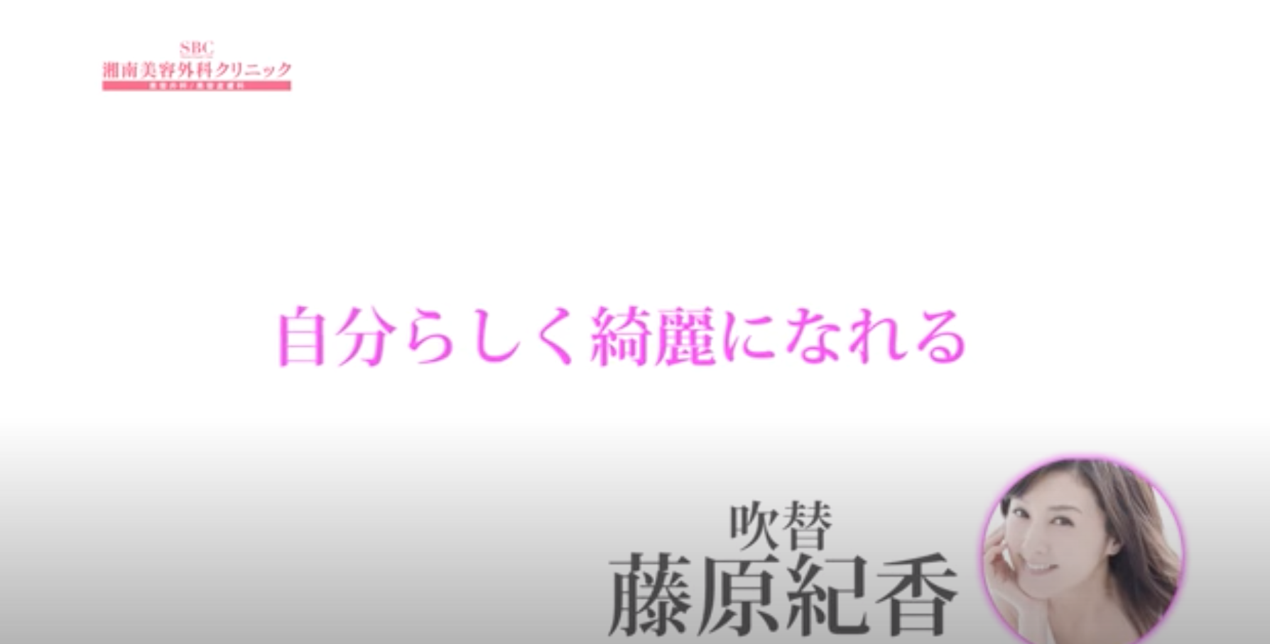 【TVCM】湘南美容外科×映画タイアップ
