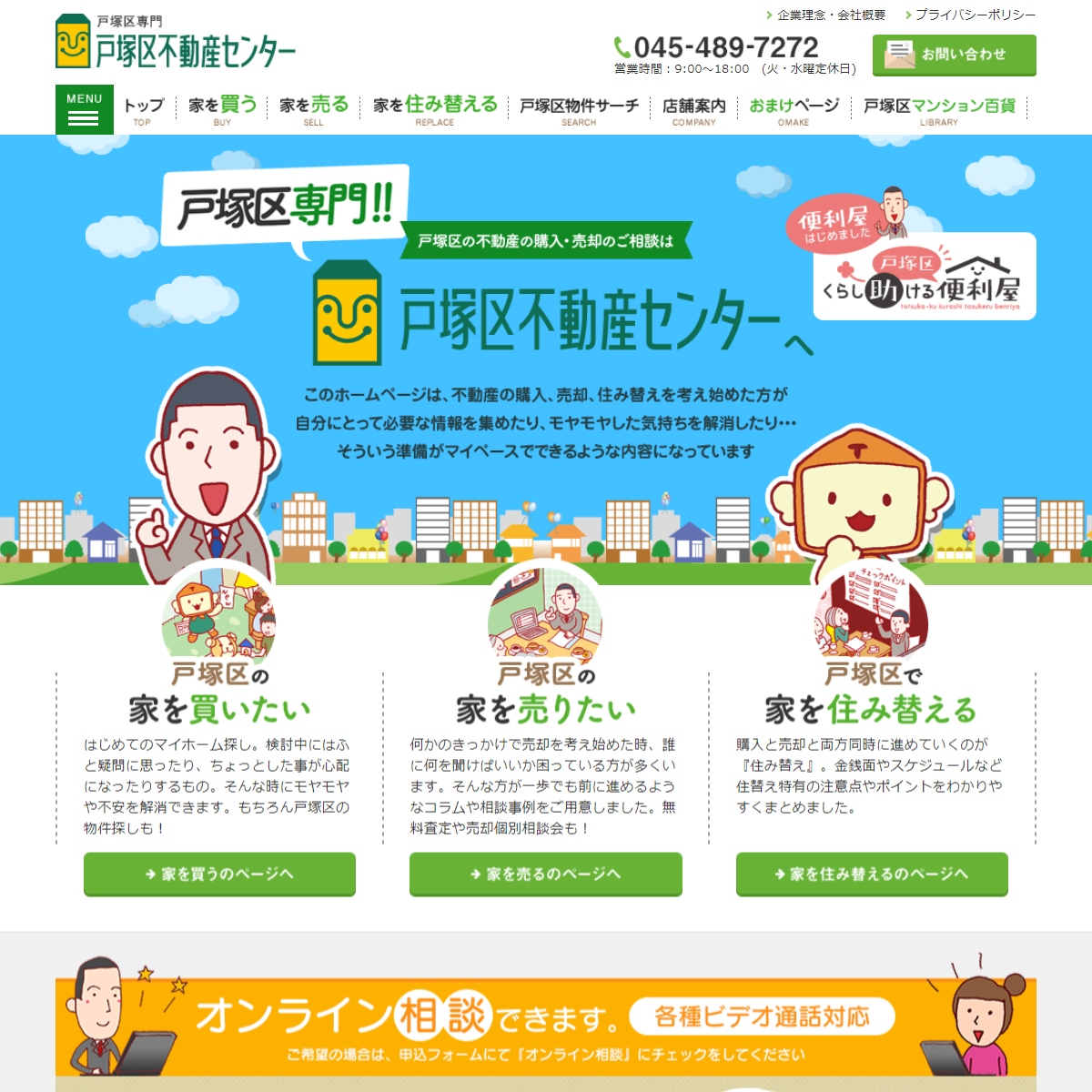 戸塚区専門不動産売買サイト