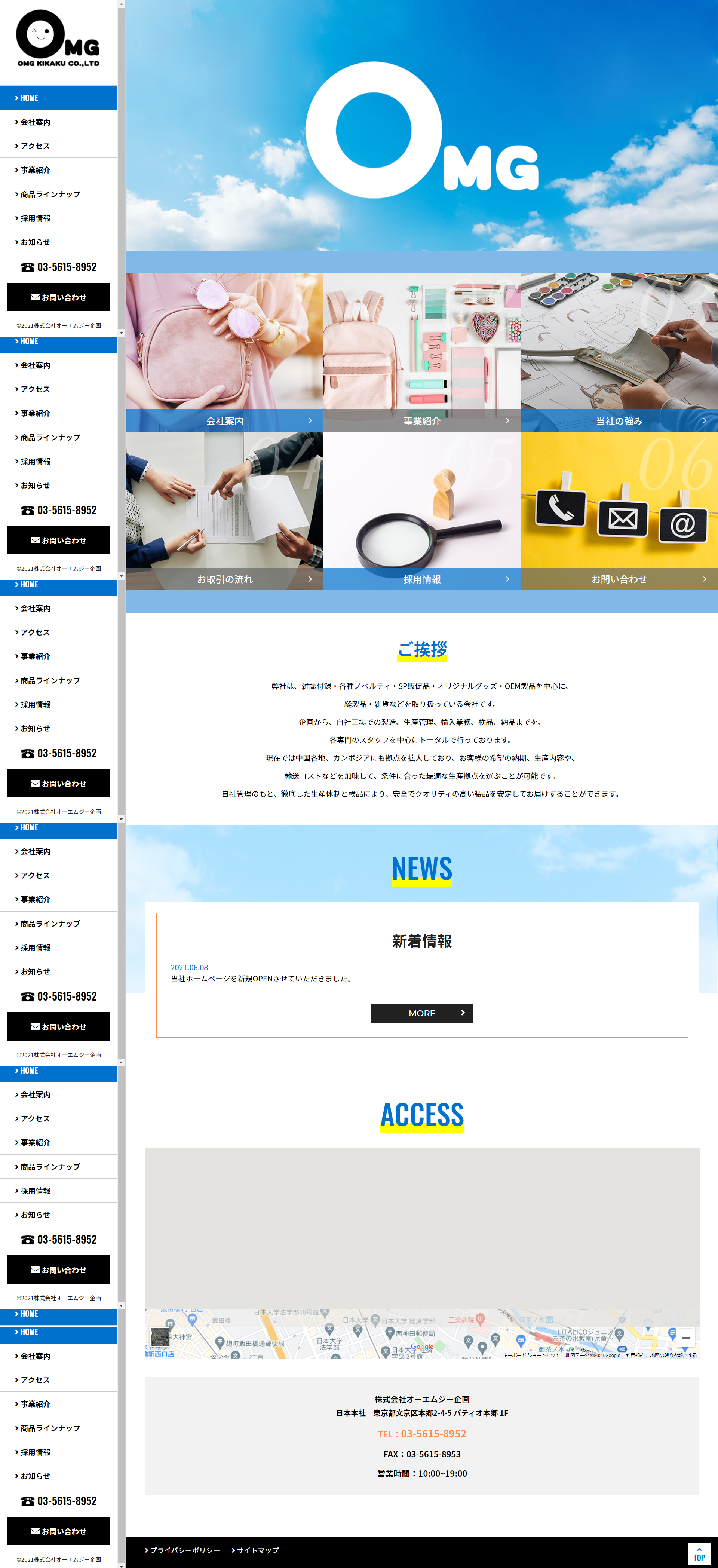 東京都某グッズ企画制作会社