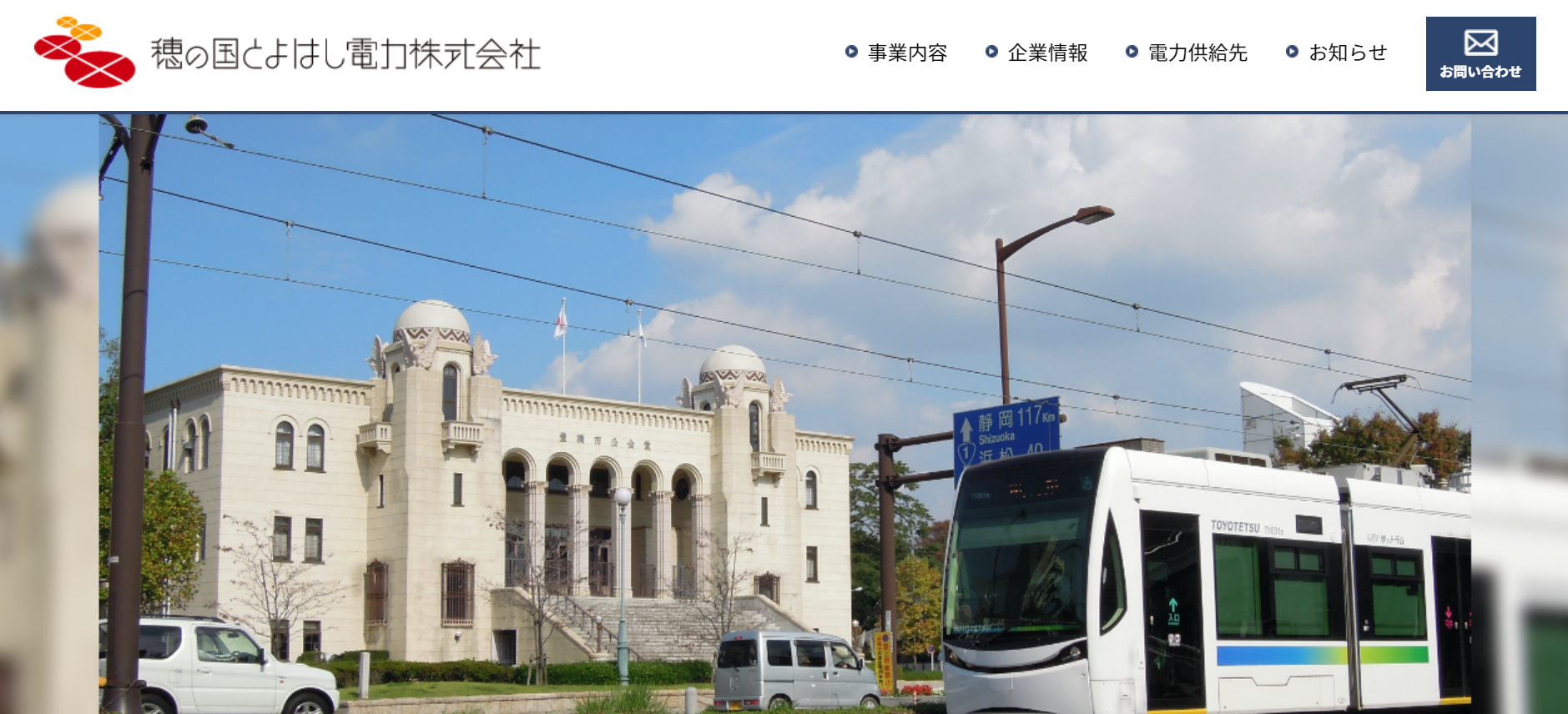 電力会社ホームページ