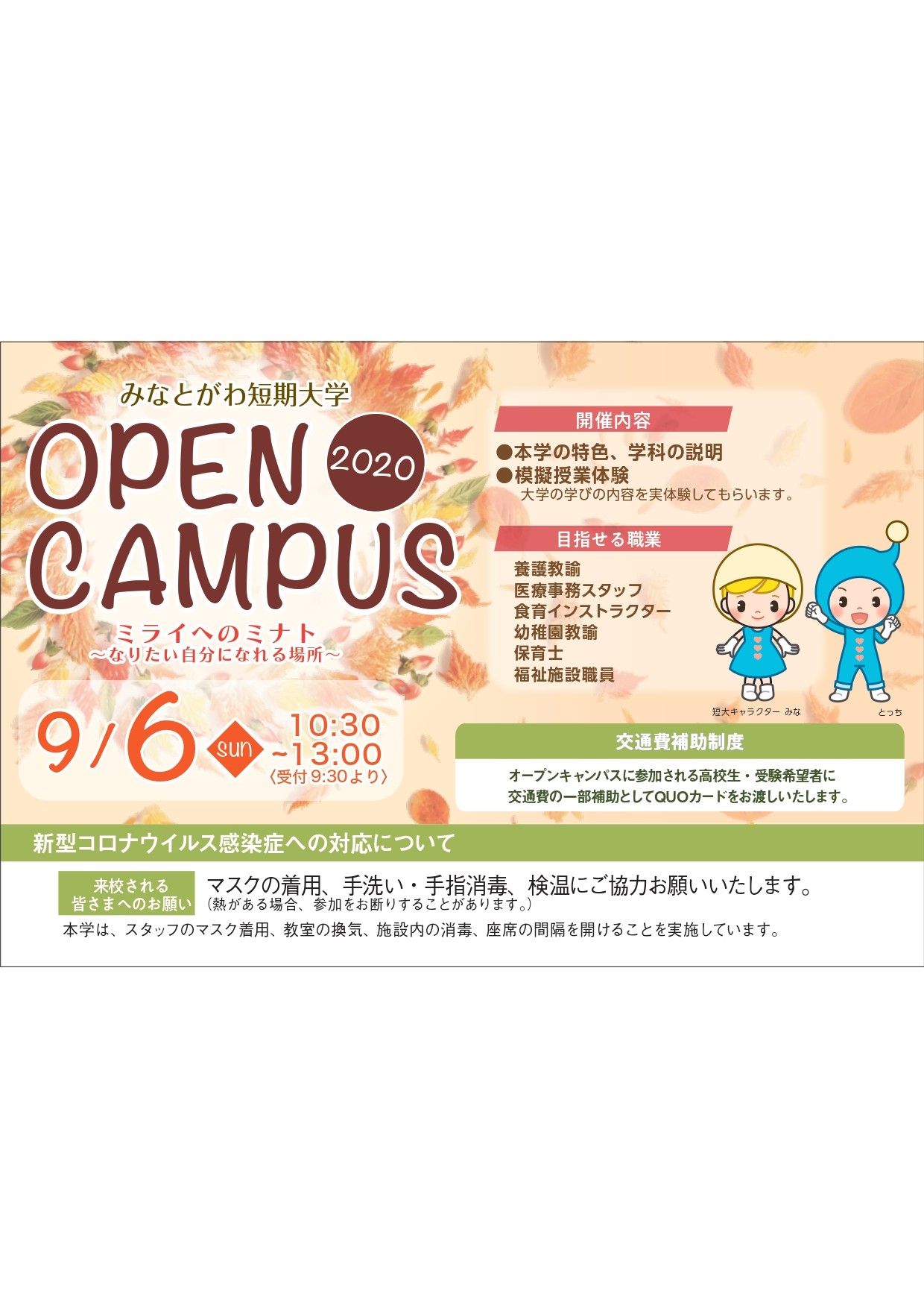 オープンキャンパス告知DM