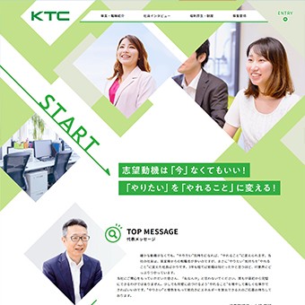 IT企業様採用サイト