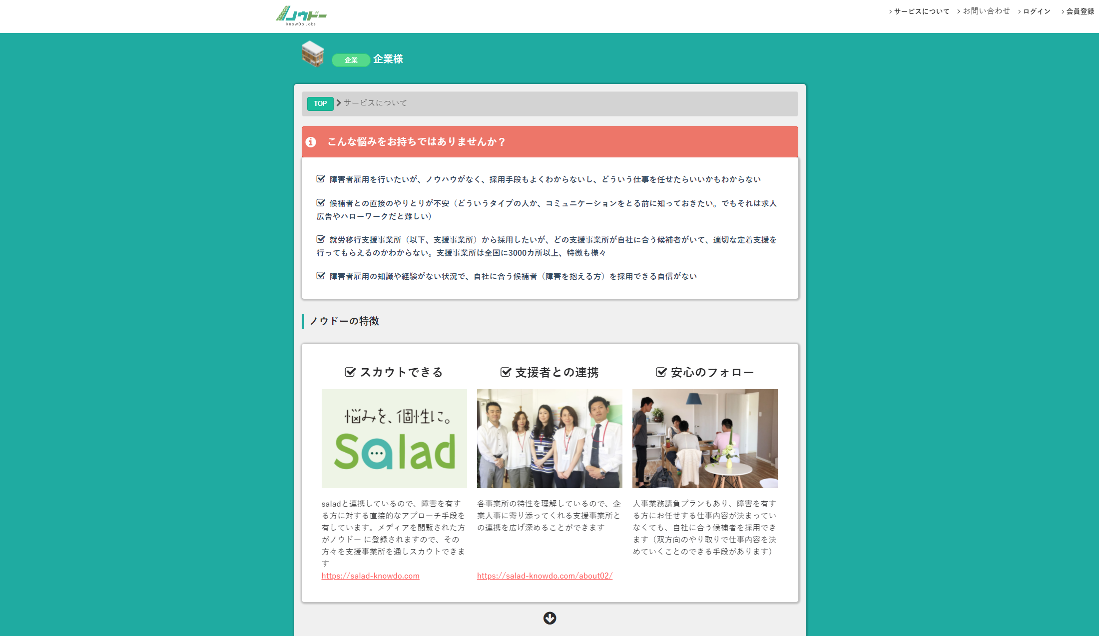 マッチングサイト｜障がい者特化型の就労マッチ