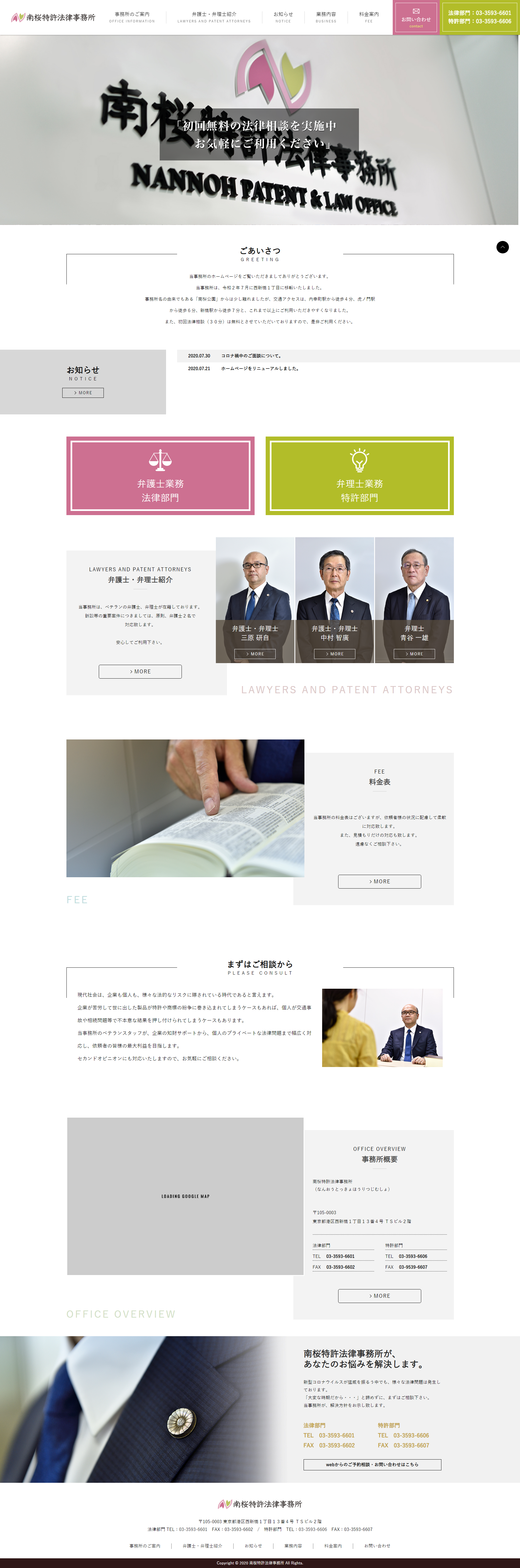 弁護士事務所サイト制作