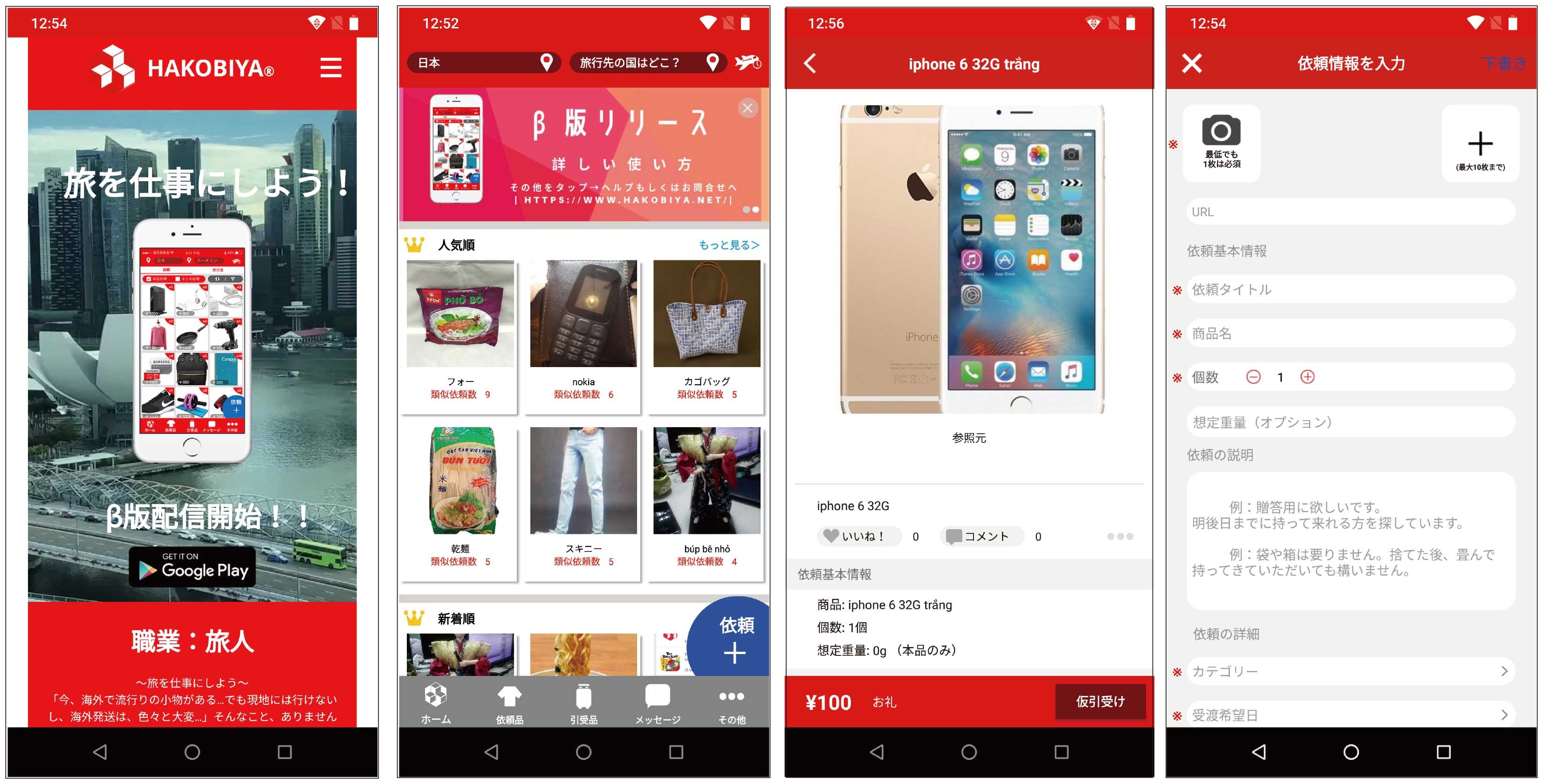 HAKOBIYAマッチングアプリ