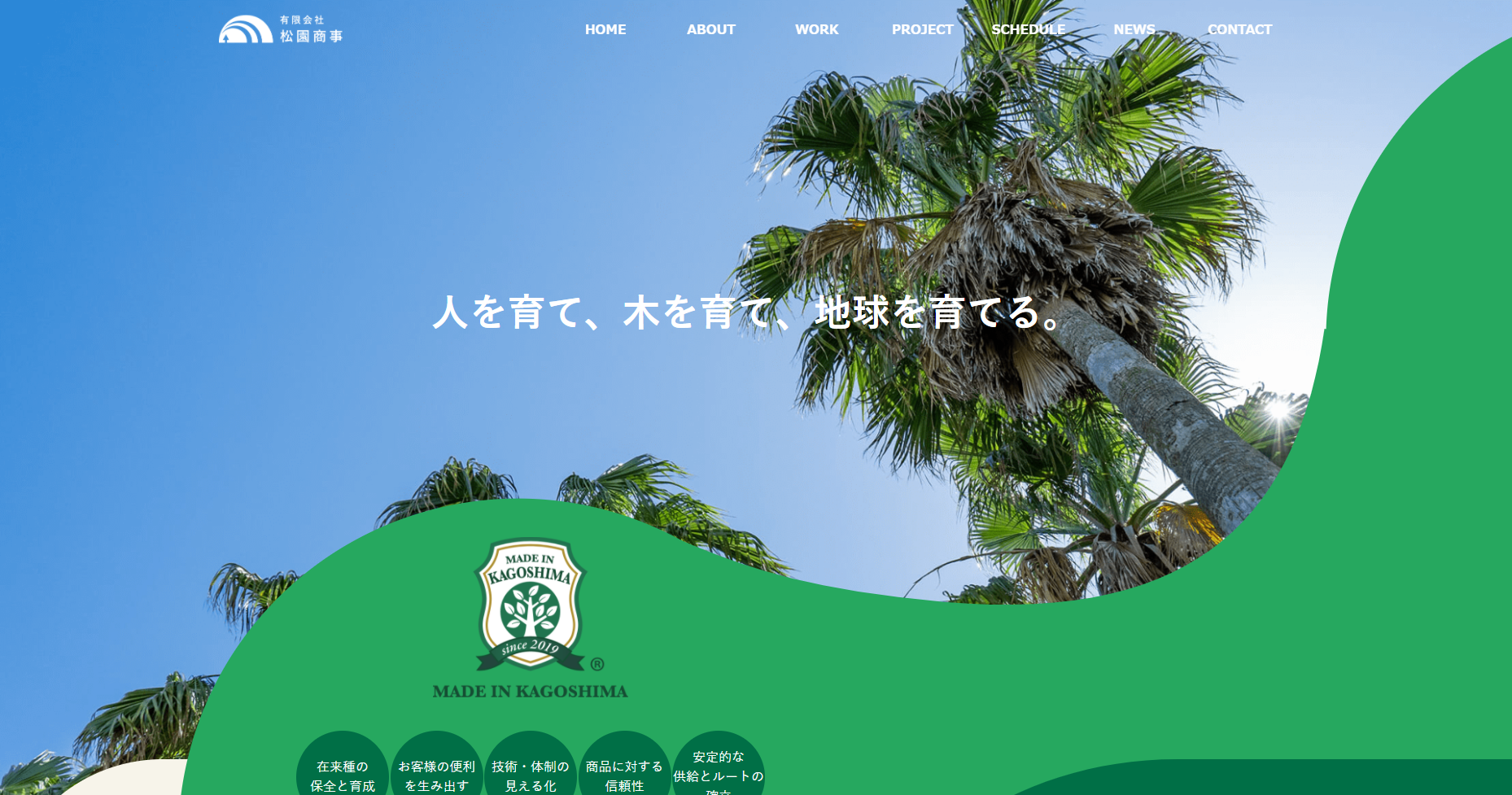 植木園芸企業コーポレイトサイト