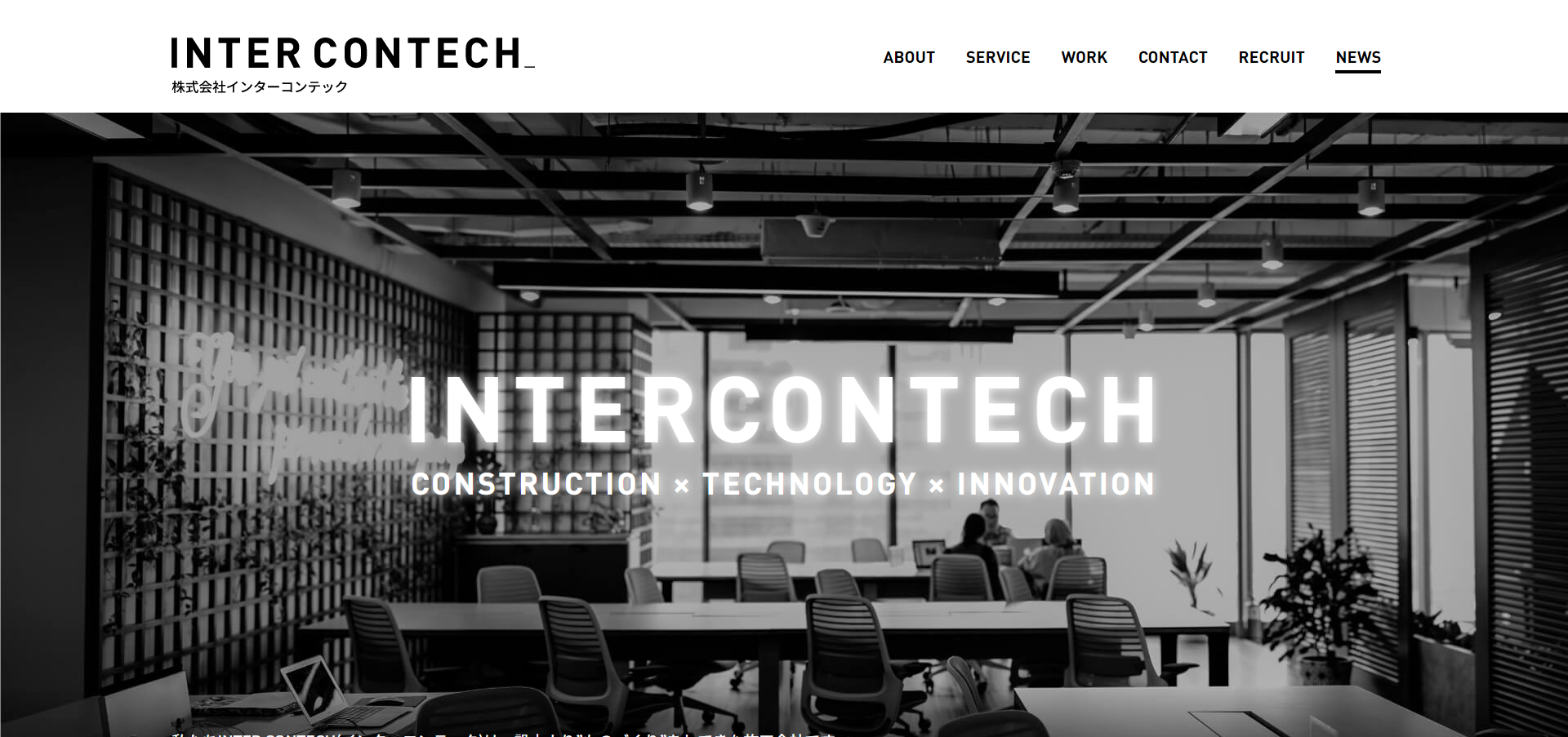 株式会社インターコンテック様コーポレートサイト制作