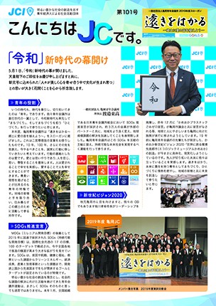 青年会議所 広報誌