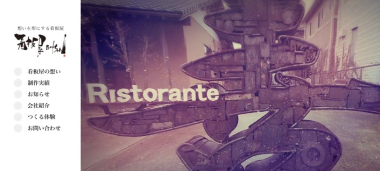 「看板屋」サイト