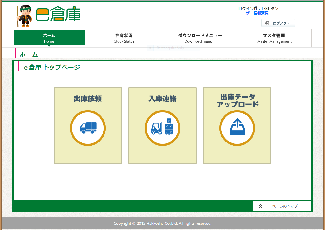Webs倉庫システム