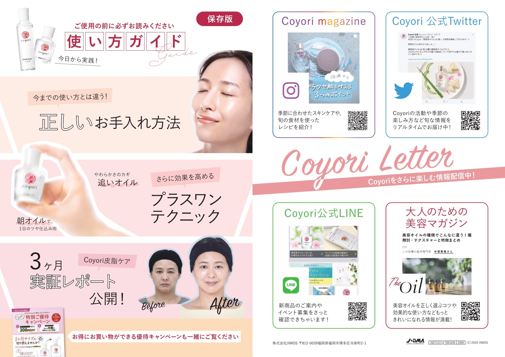 化粧品会社のパンフレット