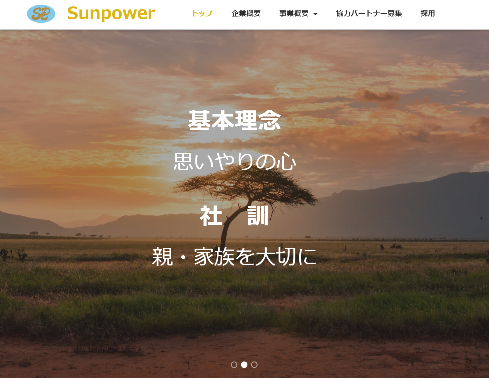 コーポレートサイト｜ソーシャルビジネス