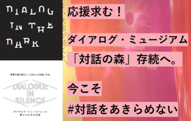 一般社団法人ダイアローグ・ジャパン・ソサエティ