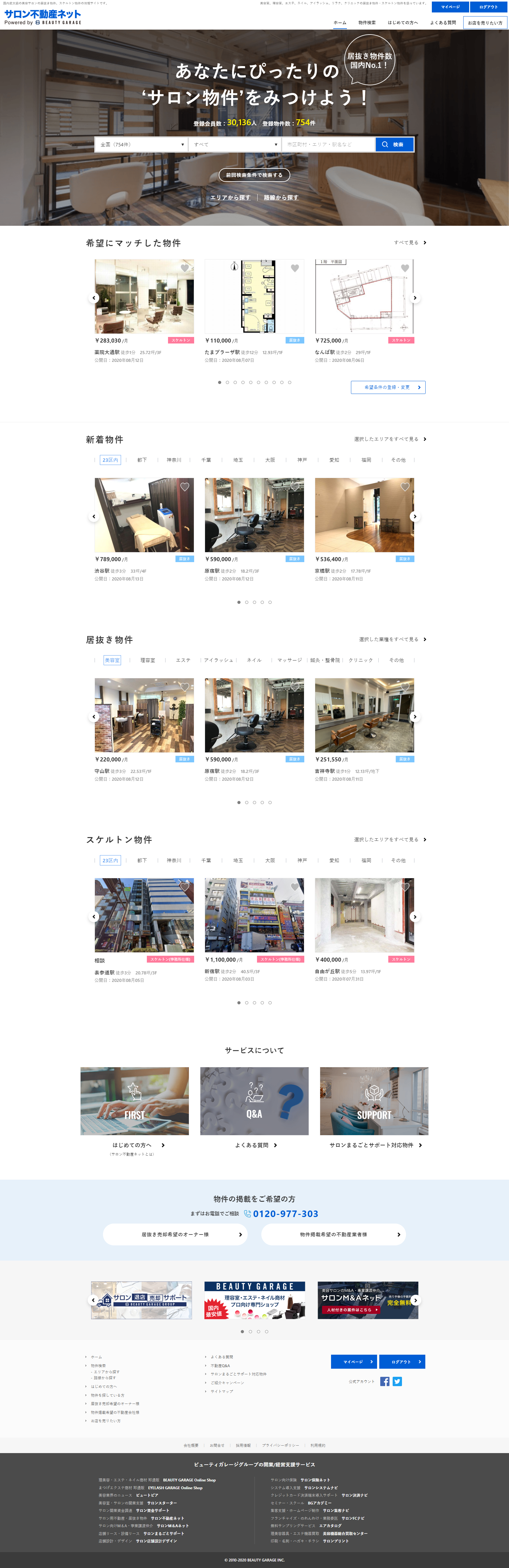 【予算非公開】物件管理機能を含めた全面リニューアルでユーザビリティを改善