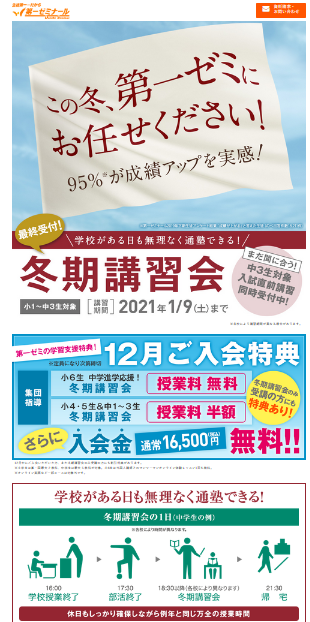 学習塾の講習用LP作成