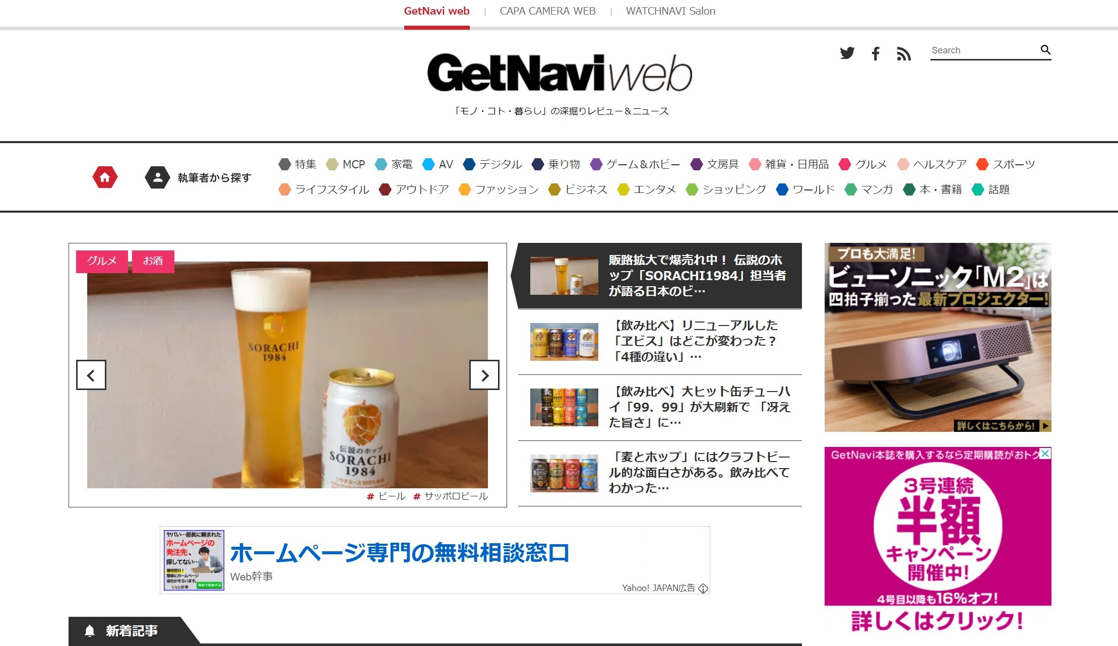 GetNavi サイトリニューアル