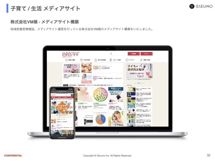 メディアサイト構築