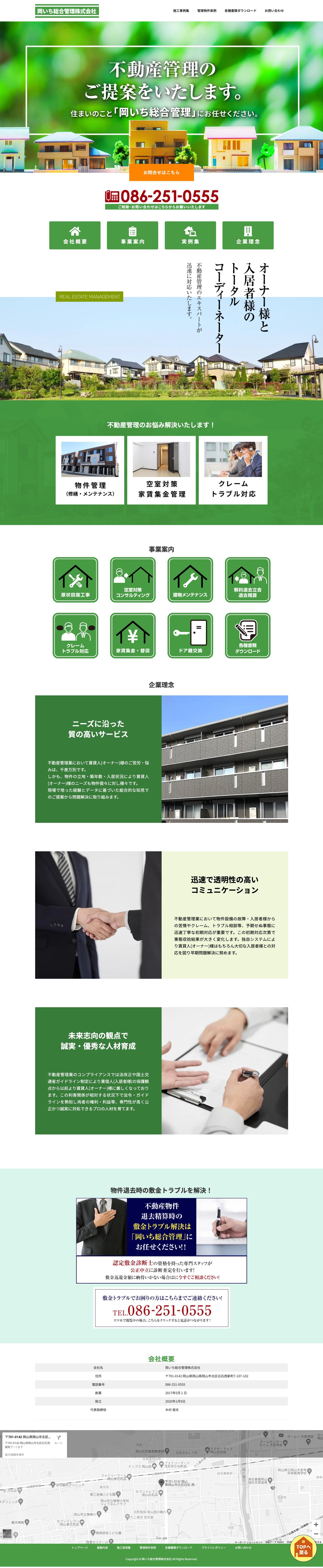 不動産管理会社様サイト