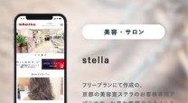 stella　公式アプリ