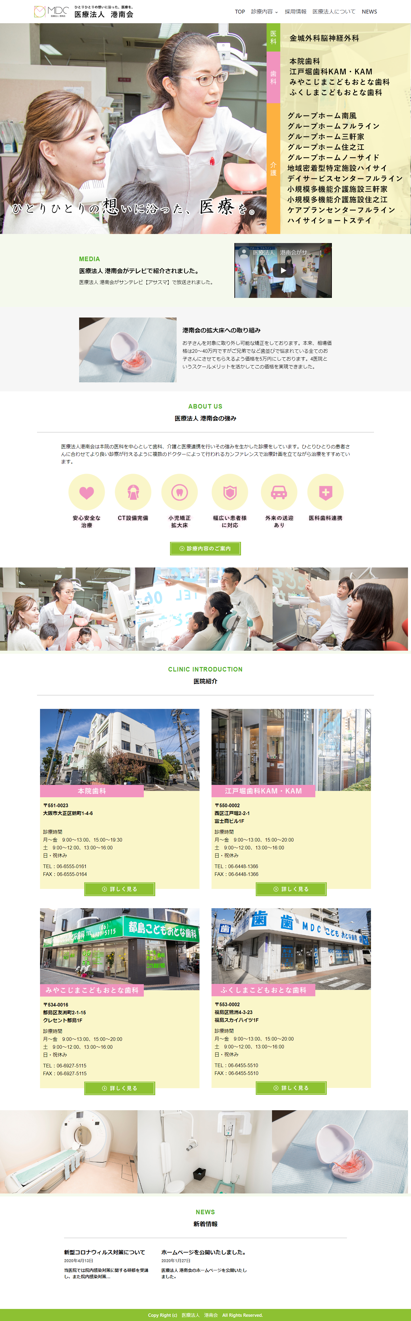 イノベートスコープ株式会社の実績5企業サイト