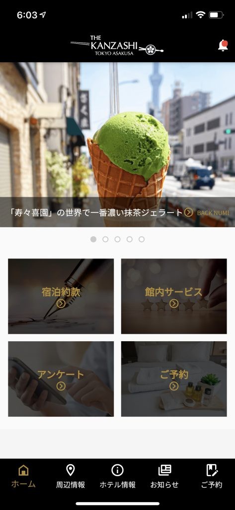 コンセプトホテル宿泊者向けアプリ