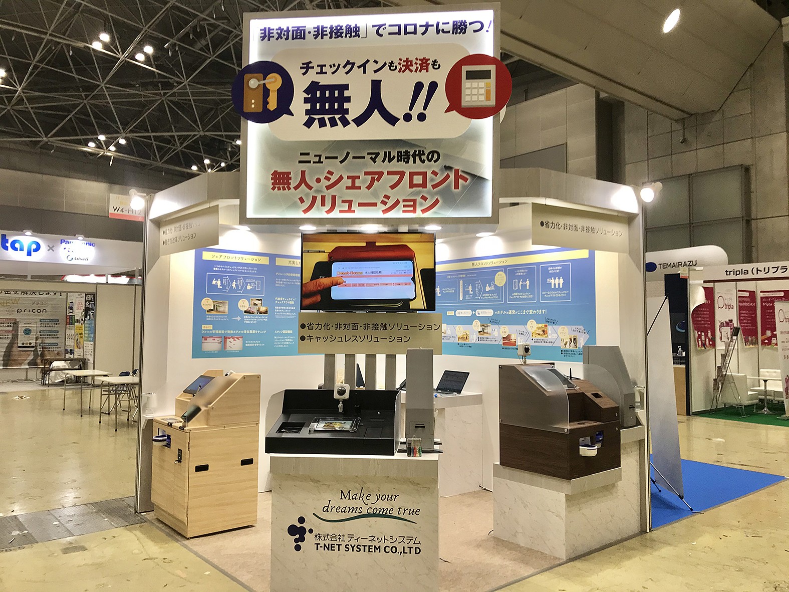 ホテル・レストランショー ブース