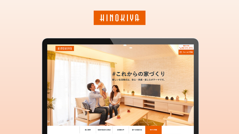 住宅会社のLP制作+広告運用