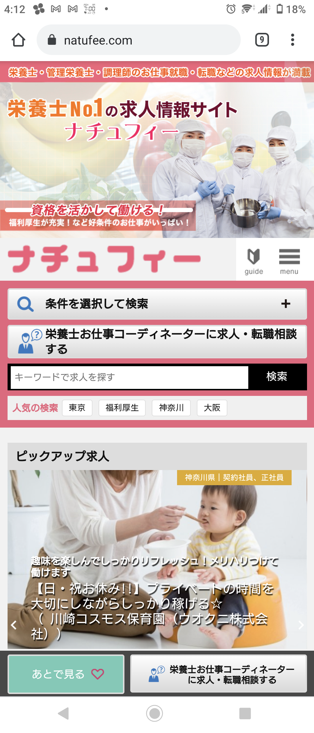 栄養士の求人ポータルサイト