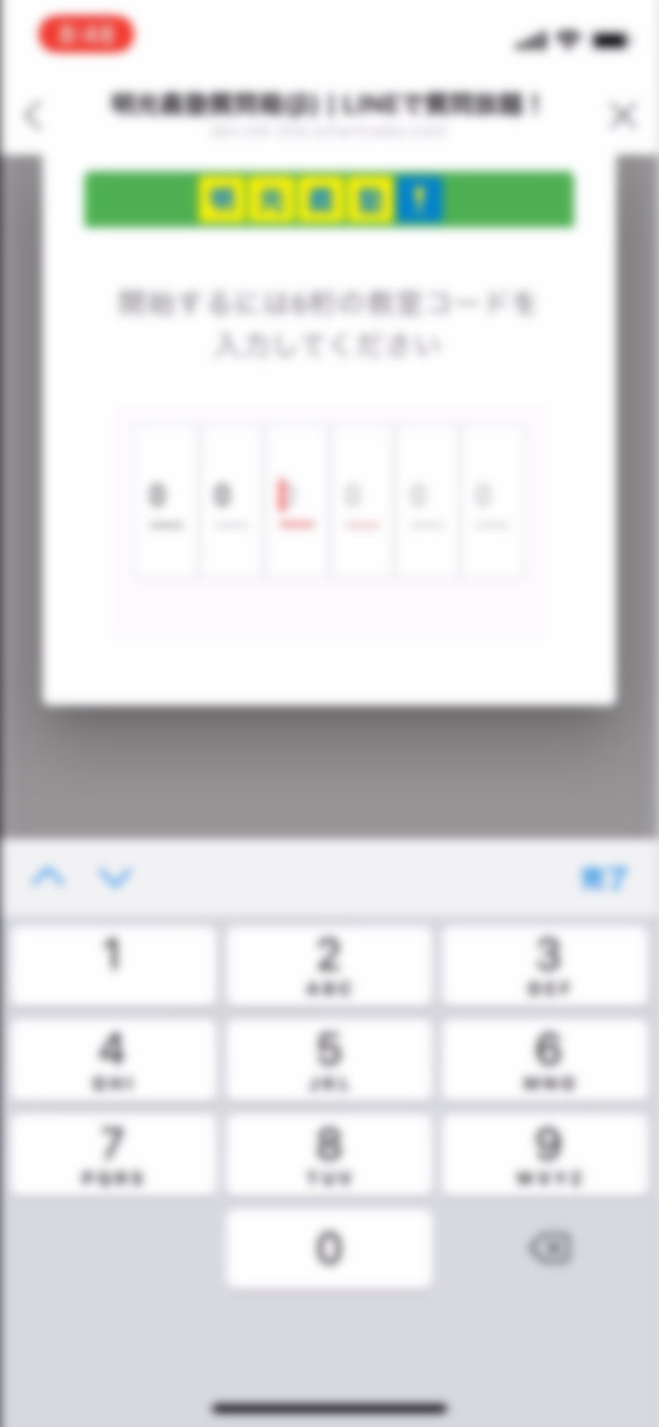 【LIFF】教師・生徒マッチングアプリ