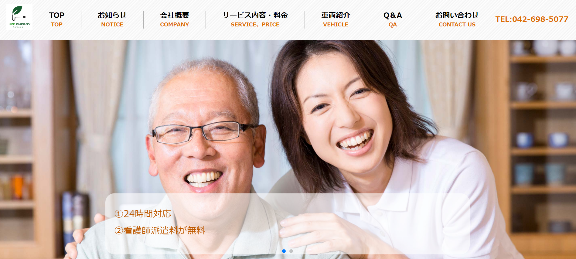 福祉会社ホームページ